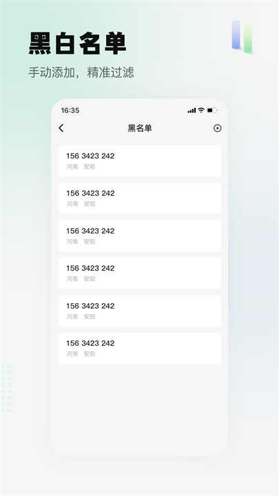 骚扰电话拦截精灵app