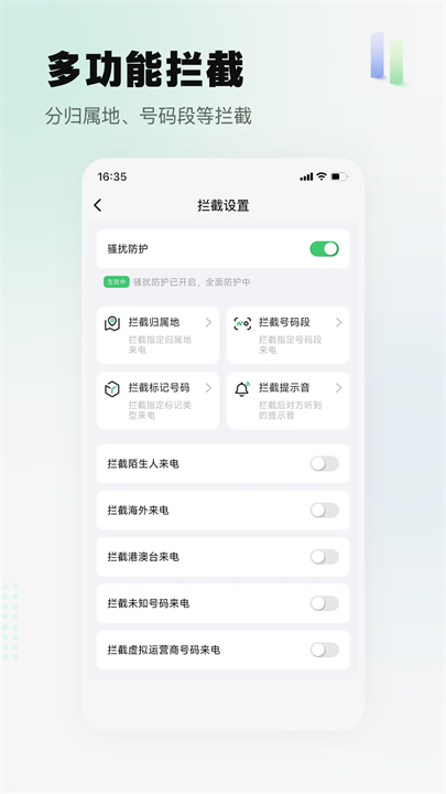 骚扰电话拦截精灵app
