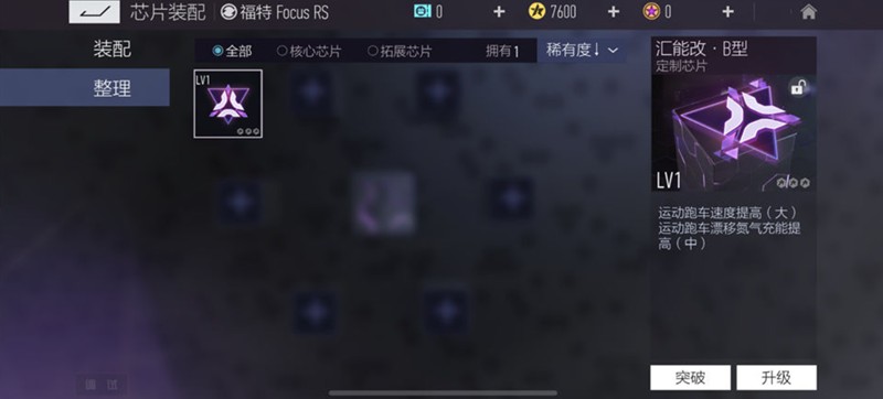 《王牌竞速》改装性能方法