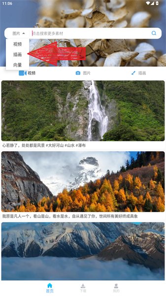 素材工厂app