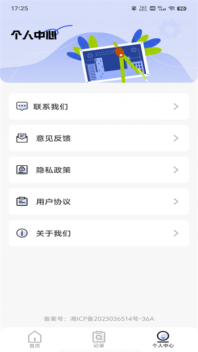 全能测距扫描app