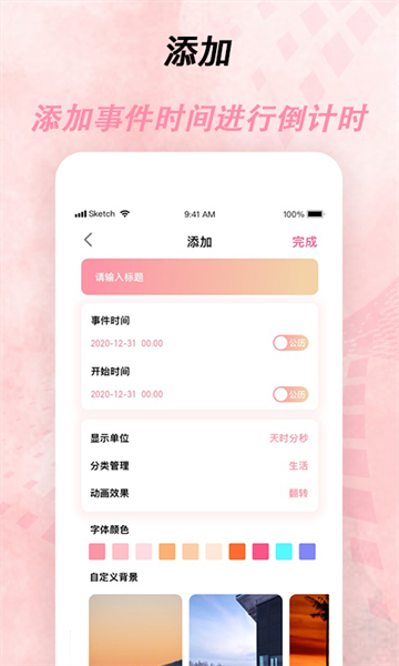 倒数时间工具app