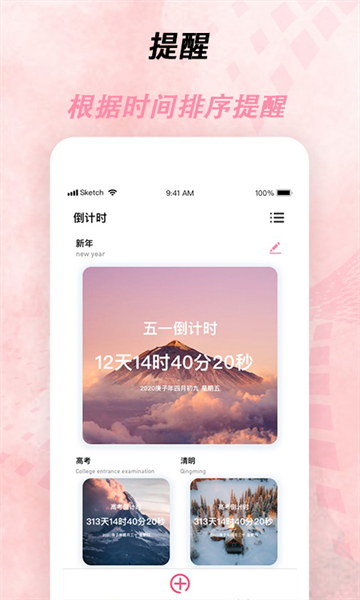 倒数时间工具app