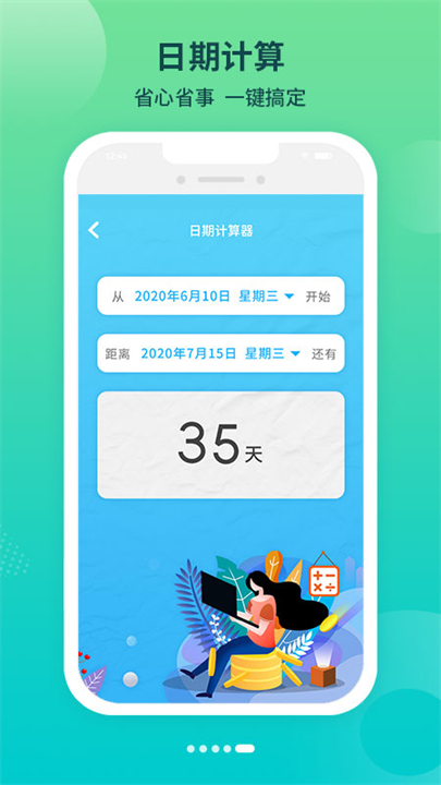 倒数时间工具app