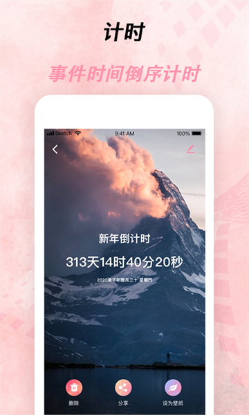 倒数时间工具app