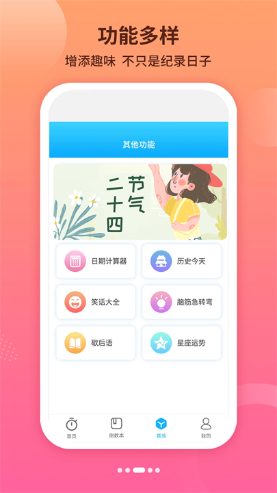 倒数时间工具app