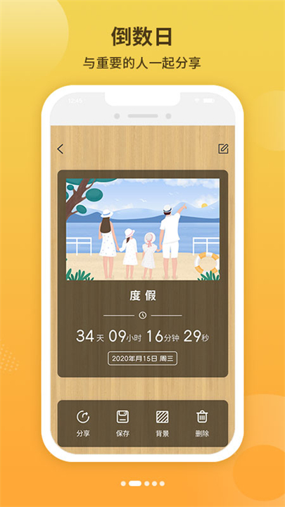 倒数时间工具app
