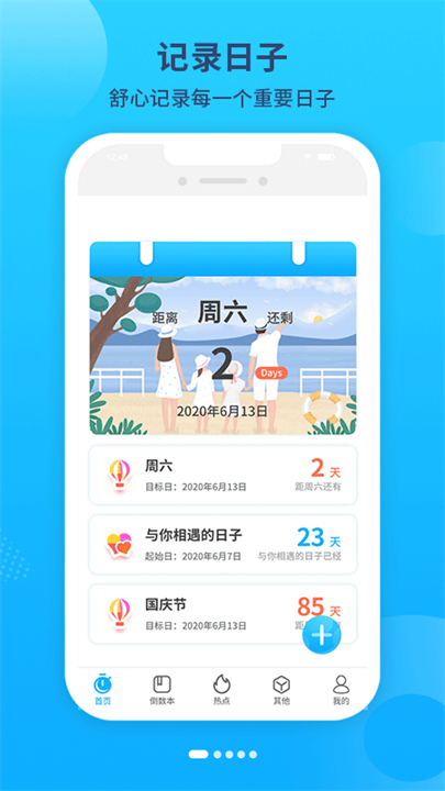 倒数时间工具app
