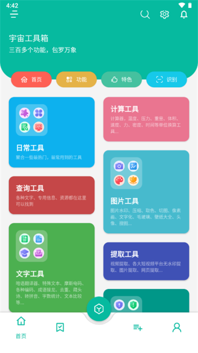 宇宙手机工具箱