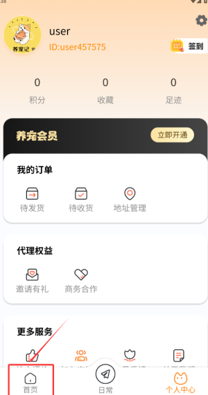 《养宠记》购买商品方法