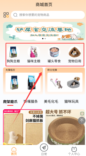 《养宠记》购买商品方法