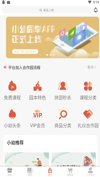 小幼同学app