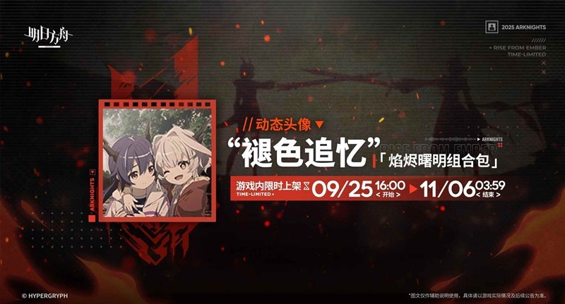 《明日方舟》追忆召唤以西介绍