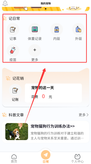 《养宠记》记录宠物事件方法