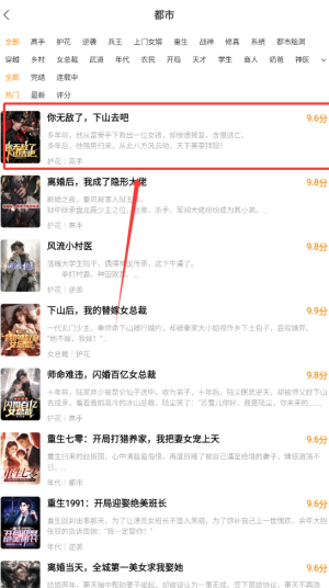 《追读小说》查看小说分类方法