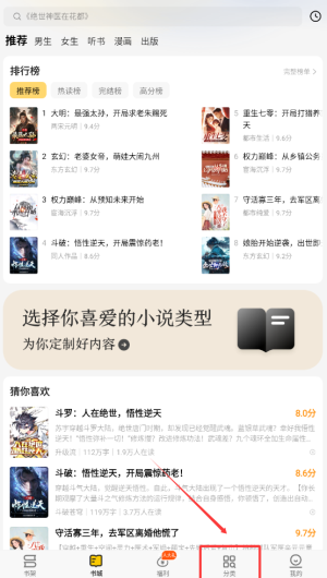 《追读小说》查看小说分类方法
