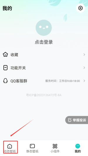 《青藤壁纸》设置动态壁纸方法