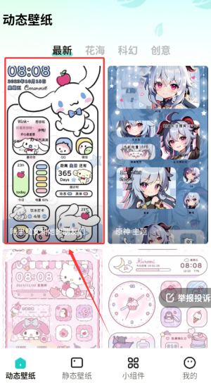 《青藤壁纸》设置动态壁纸方法