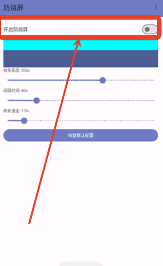 防烧屏工具箱app手机版