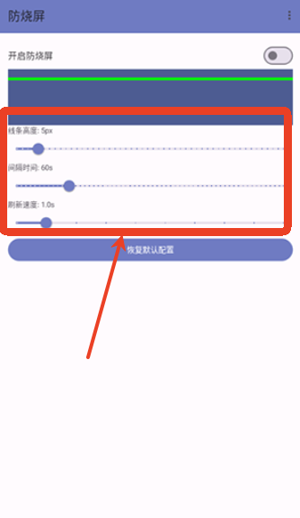 防烧屏工具箱app手机版