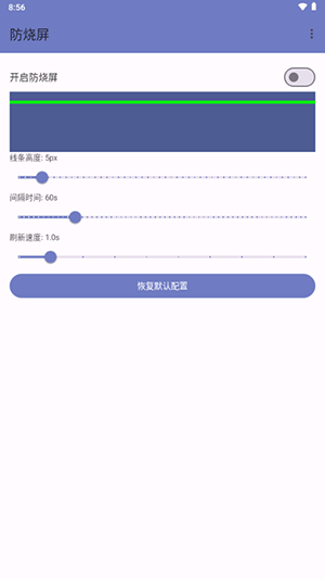 防烧屏工具箱app手机版