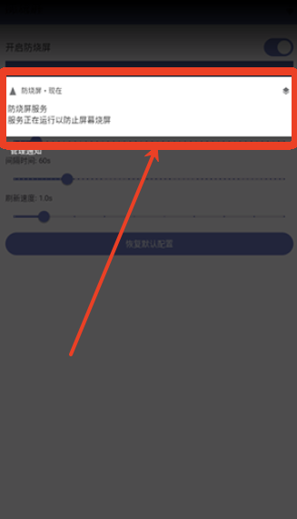 防烧屏工具箱app手机版