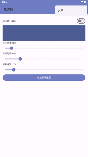 防烧屏工具箱app手机版