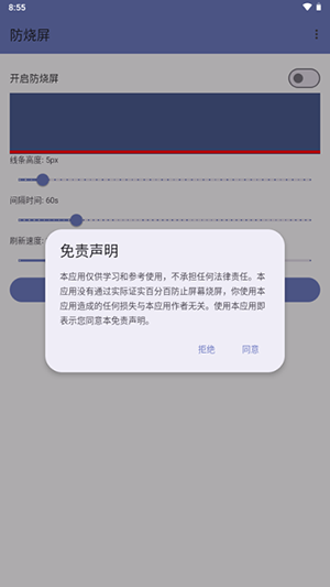 防烧屏工具箱app手机版