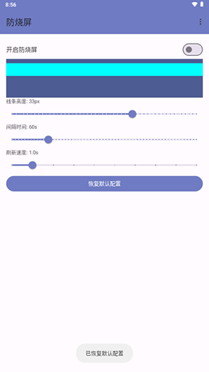 防烧屏工具箱app手机版