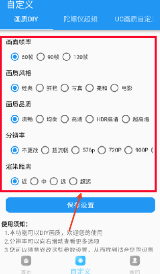 画质超人助手手机版