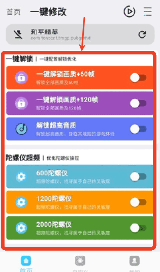 画质超人助手手机版