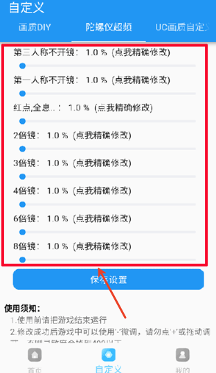 画质超人助手手机版