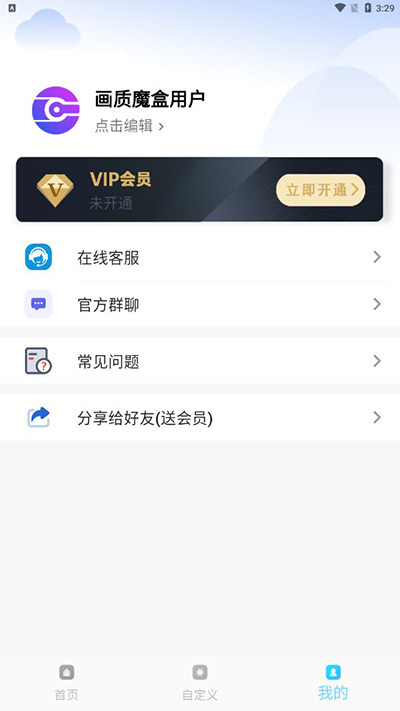 画质超人助手手机版