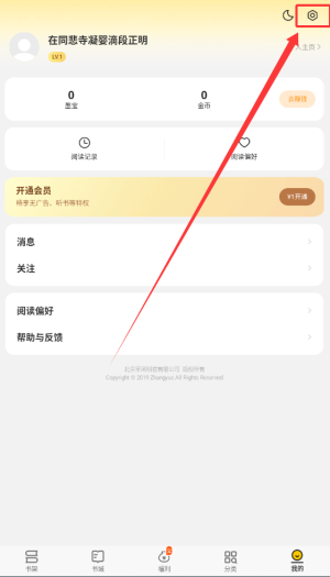 《追读小说》青少年模式开启方法