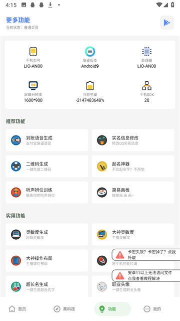 老街画质助手手机版