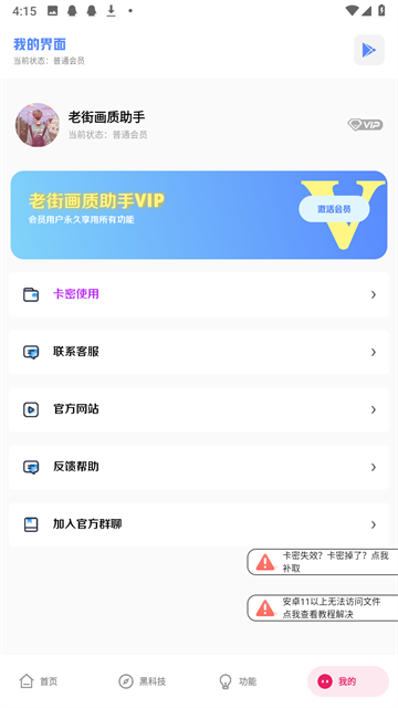 老街画质助手手机版