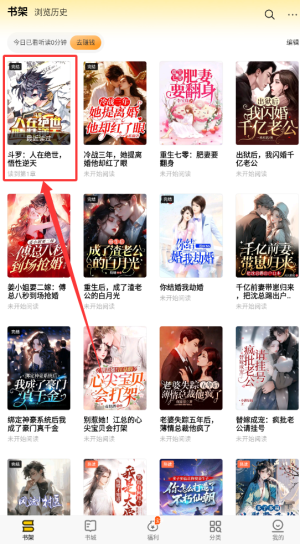 《追读小说》加入书架方法