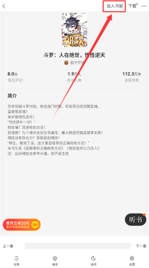 《追读小说》加入书架方法