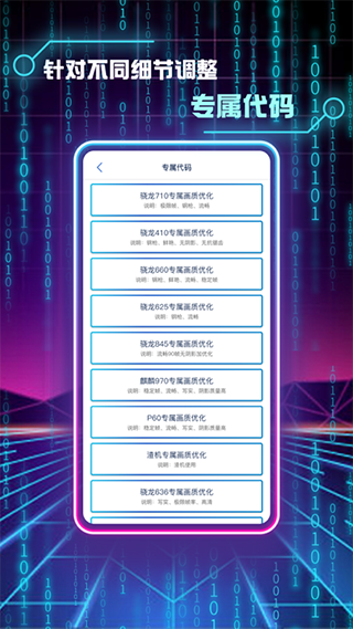 画质修改助手120帧安卓版