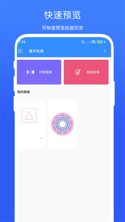 魔术绘画app