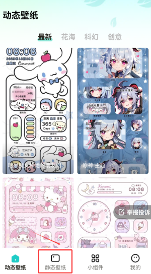 《青藤壁纸》设置壁纸方法