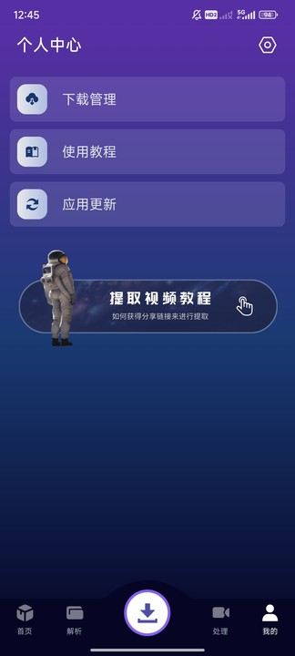 夜枫助手手机版