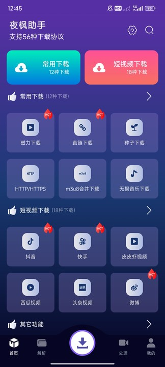 夜枫助手手机版