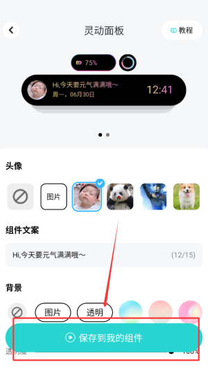 《青藤壁纸》设置小组件方法