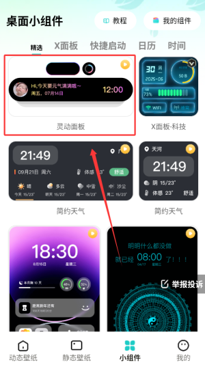 《青藤壁纸》设置小组件方法