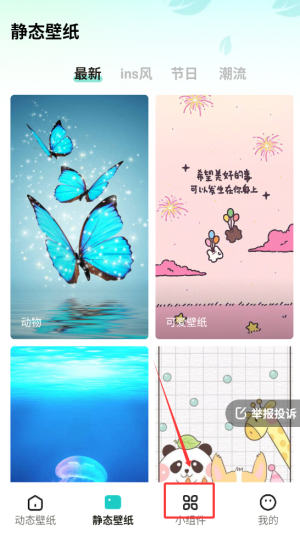 《青藤壁纸》设置小组件方法