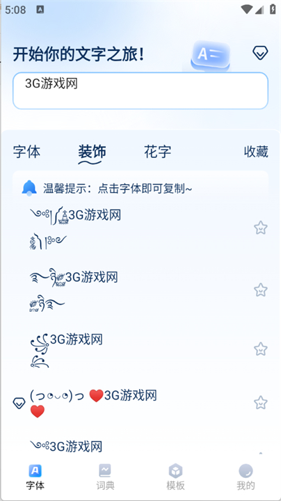 花样字体app