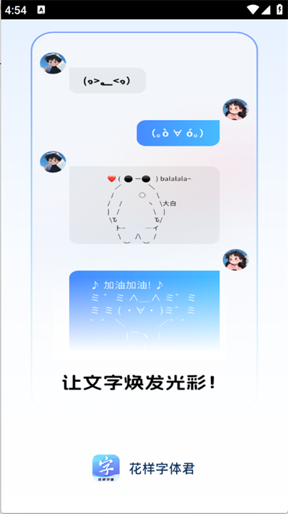 花样字体app