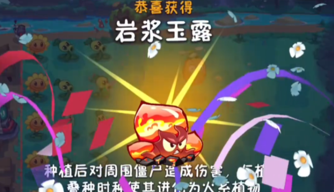 《植物大战僵尸3》融合植物获取方法