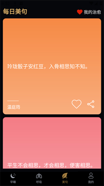 天天早睡打卡app